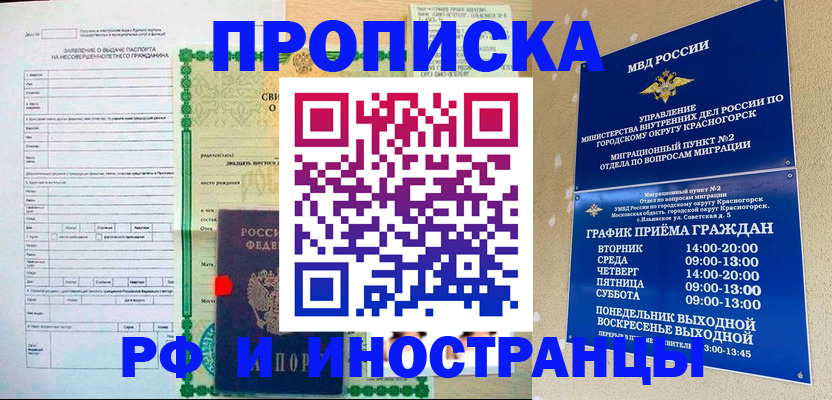 прописка регистрация в Бронницах