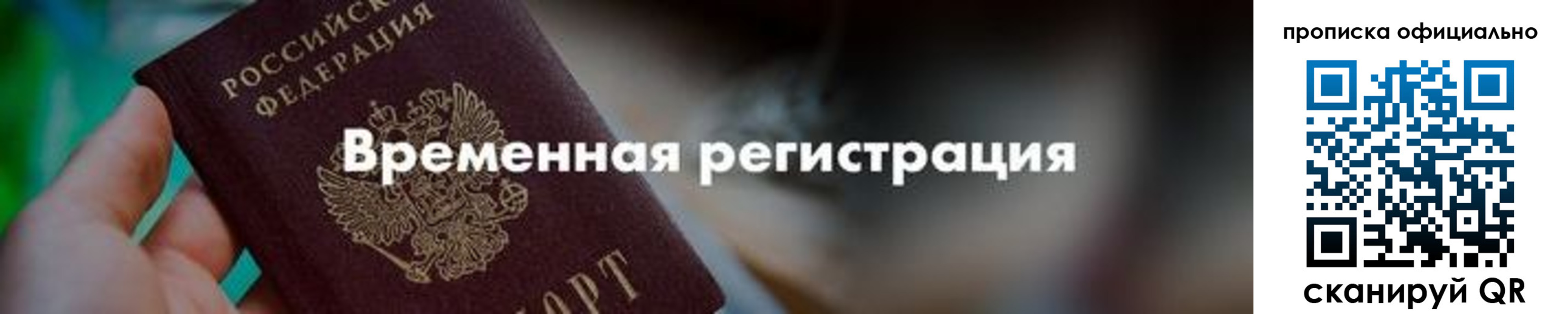 временная регистрация для всех в Бронницах