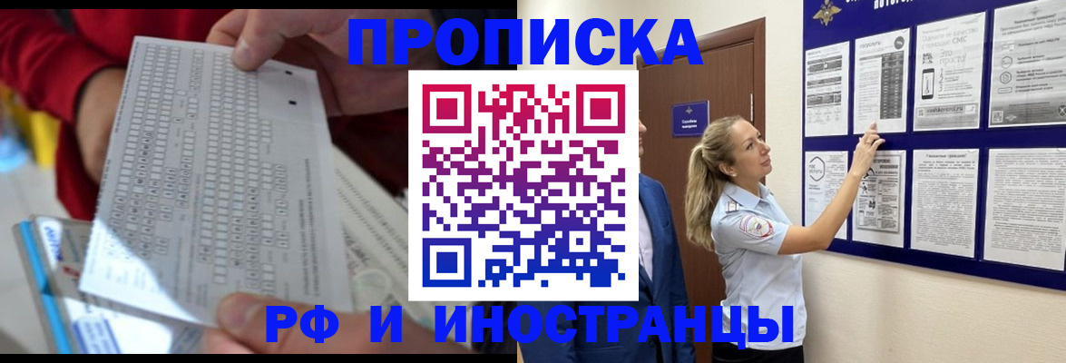 прописка 2025 в Бронницах