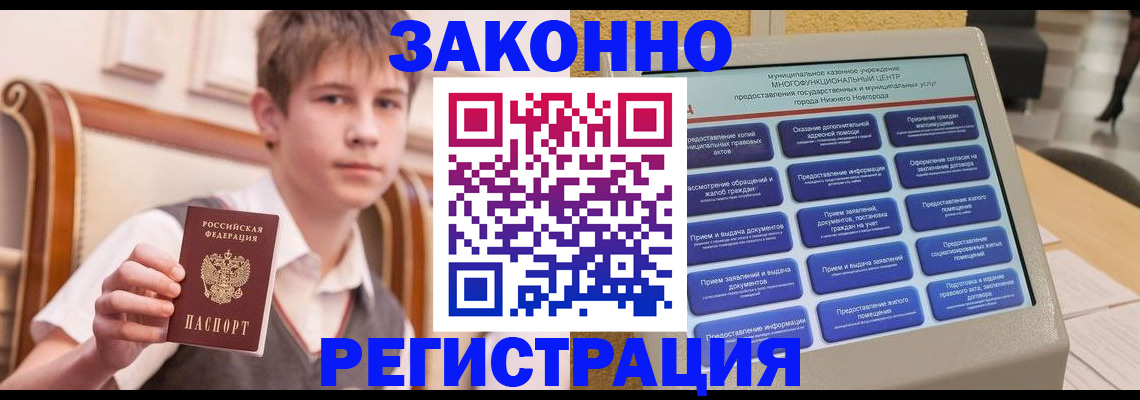 временная прописка в Бронницах